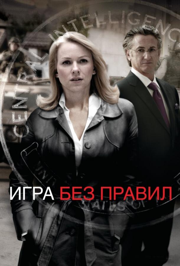 Игра без правил 2010 Смотреть Онлайн Бесплатно в Хорошем Качестве